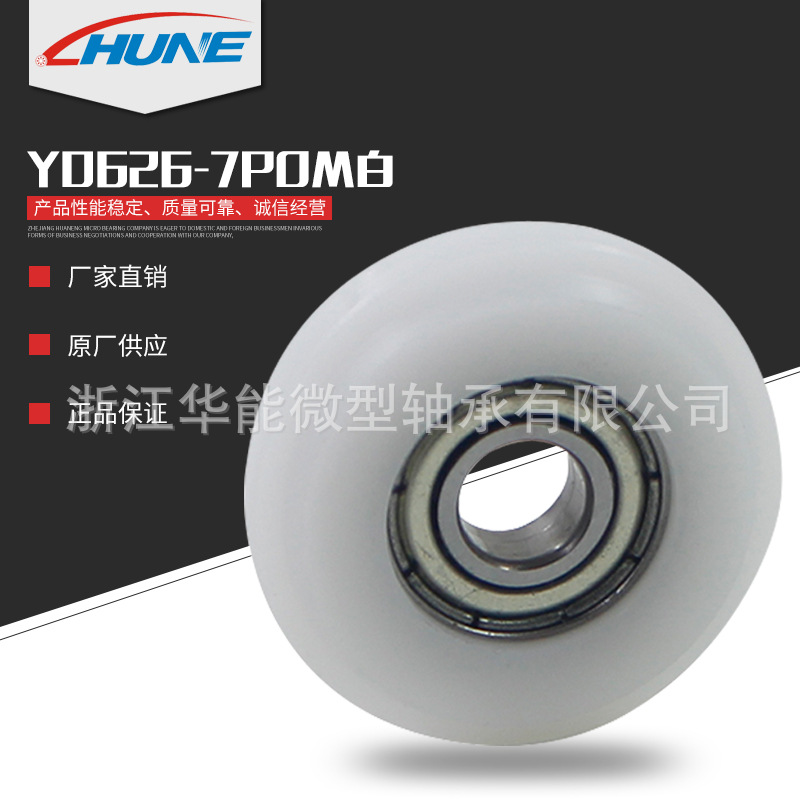 非标 门窗滑轮轴承包塑滑轮 Y0626-7POM白包胶轴承动滑轮