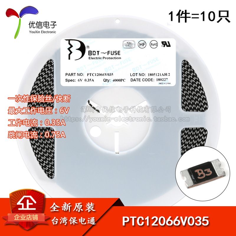 原装/1206 贴片一次性保险丝/保险管 6V/0.35A PTC12066V035 快断