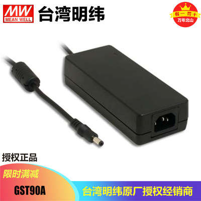 台湾明纬GST90A12/15/19/24/48-P1M工业用电源适配器