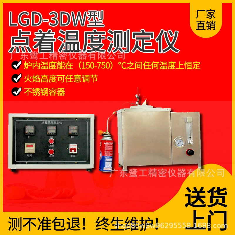 Термометр типа LGD-3DW (новый стандарт) тестер температуры зажигания