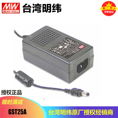 台湾明纬GST25A05/07/09/12/15/18/24/28/48-P1J工业用电源适配器