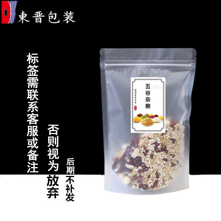 五谷杂粮包装袋 粗粮粉杂粮塑料袋子批发 自封加厚 1斤 2斤3斤5斤