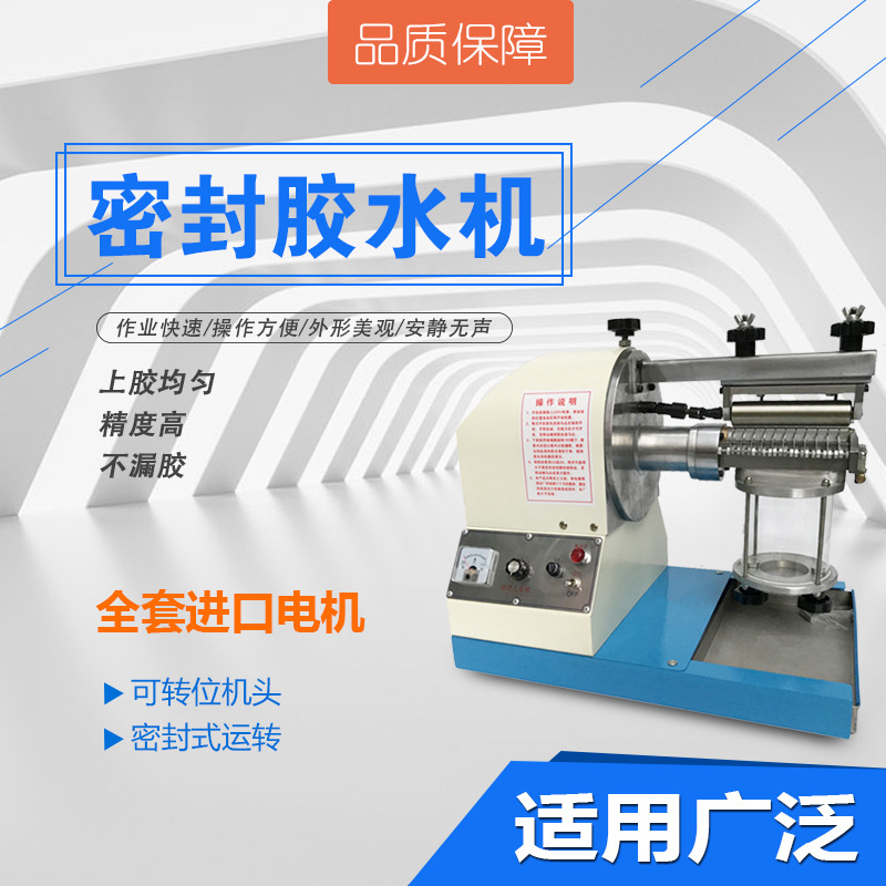 台式密封式玻璃瓶黄胶上胶机 万能胶过胶机 调速上胶机强力胶水