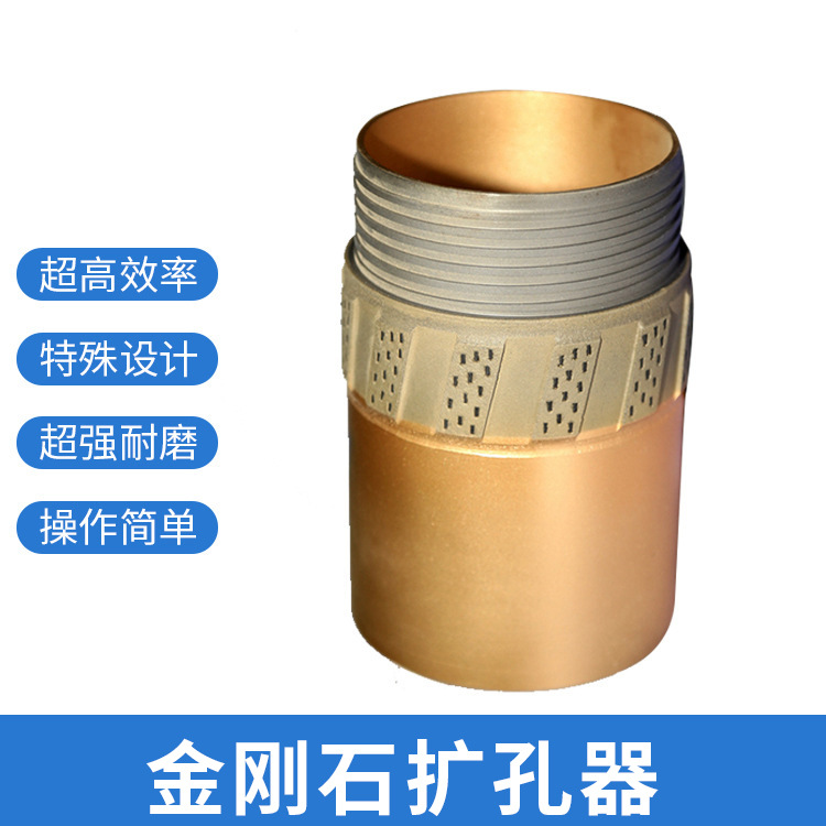 供应华瑞冠邦 金刚石扩孔器 扩孔器咨询订购