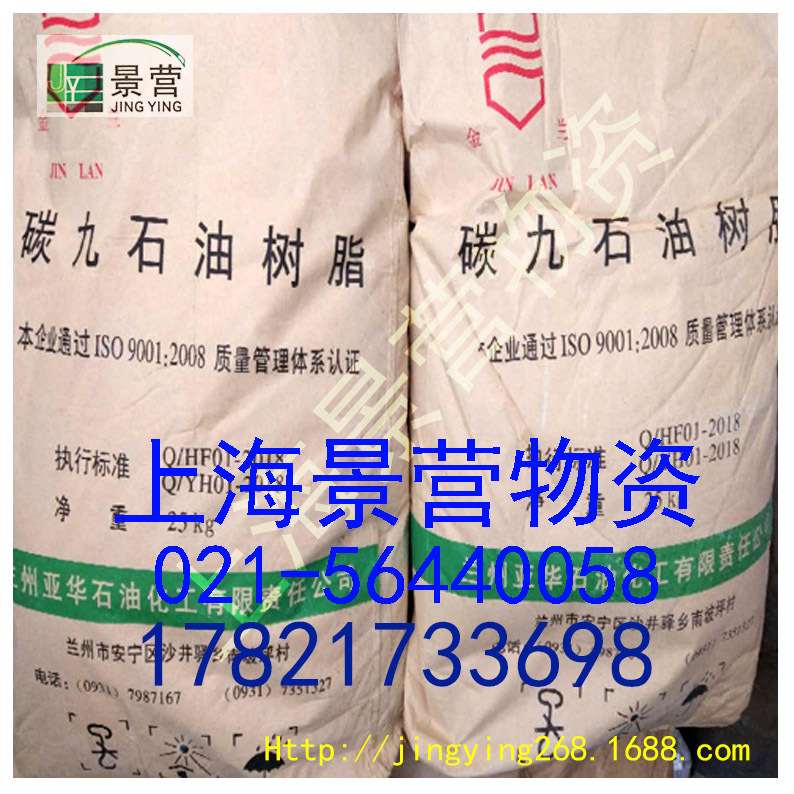 碳九石油树脂C9