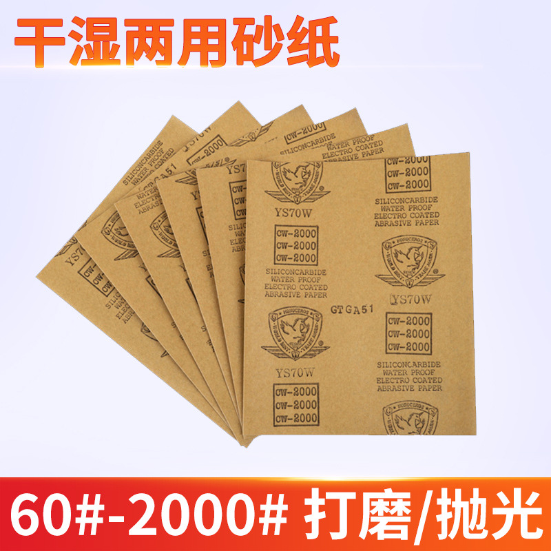定制水墨砂纸除锈干湿两用菩提子玉石抛光打磨砂纸墙面木材磨砂纸