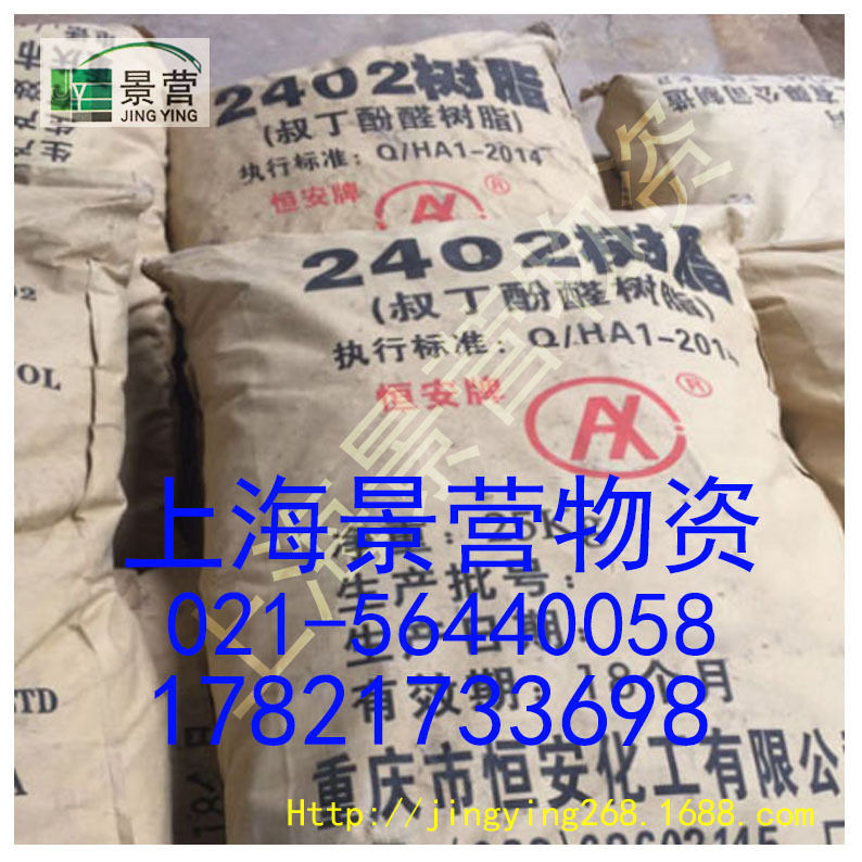 2402叔丁酚醛树脂2402优级