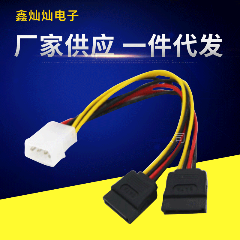 sata硬盘电源线 大4pin转15P电源线 大4P一分二电源线