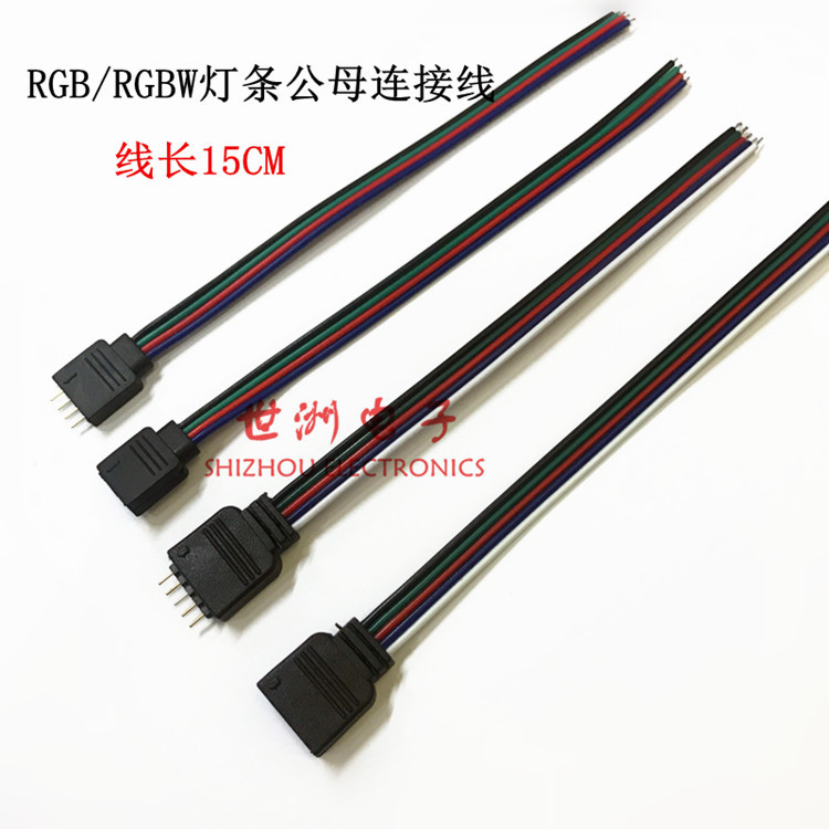 4P/5P护套线 RGB四芯 RGBW五芯连接线 LED彩色护套线七彩接头线