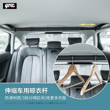 日本YAC 汽车晾衣架车载衣架户外伸缩车内晾衣杆自驾游车用挂衣杆