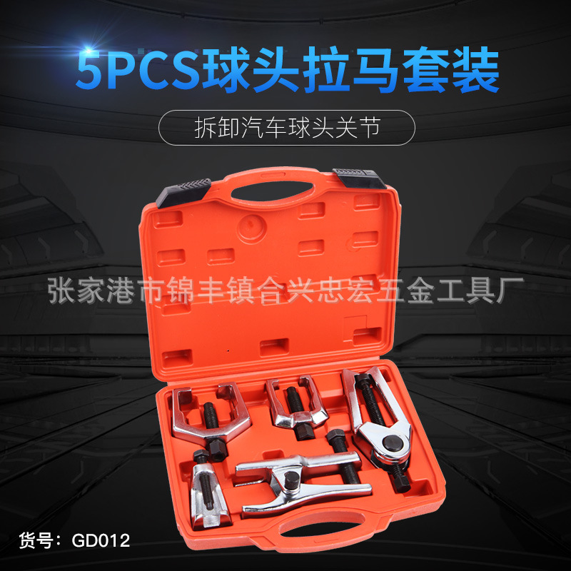 厂家 5件套球头拉马 欧式球头取出器 球头拉拔器 球头拆卸器 组套