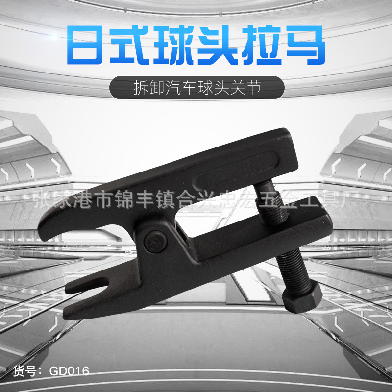 厂家 日式球头拉马  球头取出器 球头拔卸器 球头拆卸器 黑球头