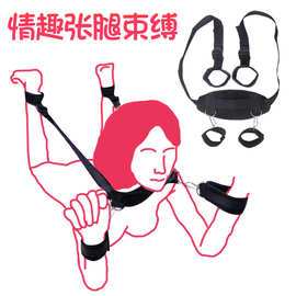 张腿束缚捆绑带手铐脚铐夫妻调情房事性用品成人性玩具情趣道具