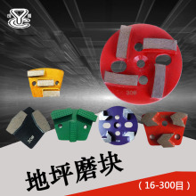 成禹金刚石磨块水泥混凝土研磨机磨片环氧地坪磨片磨块