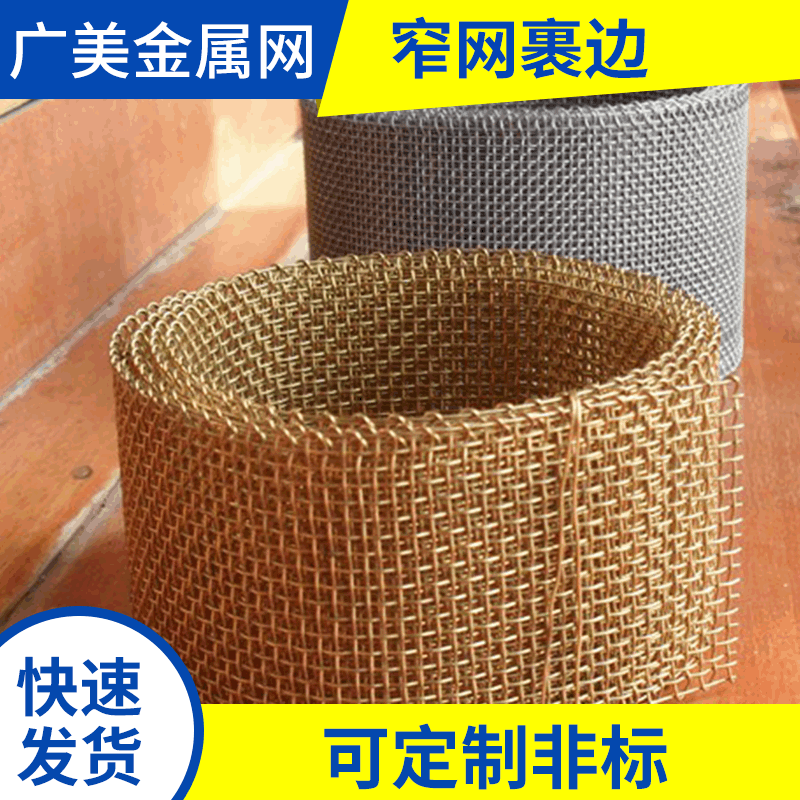 供应现货窄网裹边 304高精度过滤不锈钢网 金属耐腐蚀窄网裹边