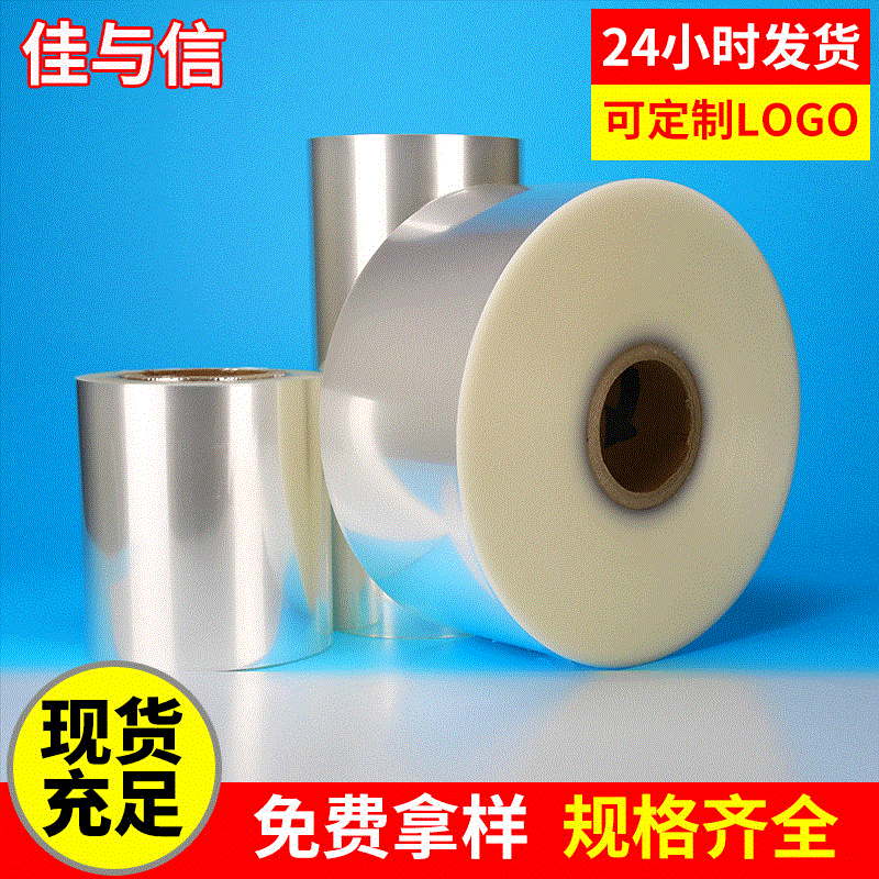 厂家现货热收缩膜塑封膜两头通产品包装袋透明对折卷筒膜pvcpof