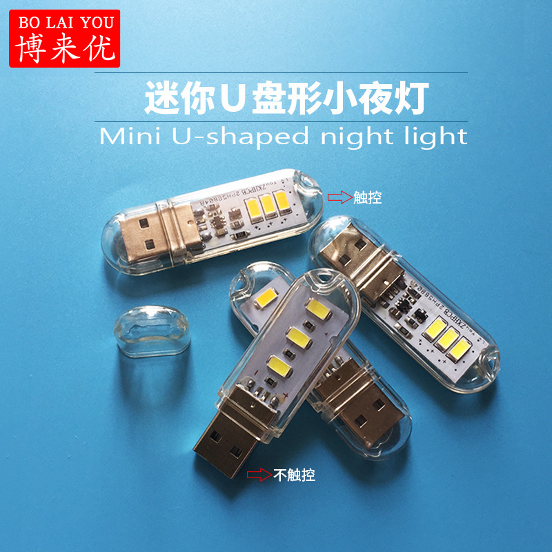 High Brightness Led Light 3 Lights 8 Lights 24 Lights with Touch Switch USB Computer Light USB Light Energy-Saving Night Light Gift Light