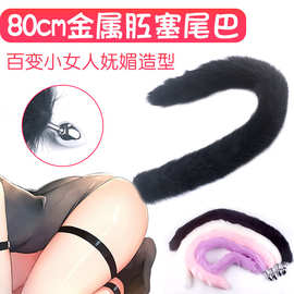 成人情趣用品厂家供应后庭女用器具女性感狐狸尾巴大号肛塞批发