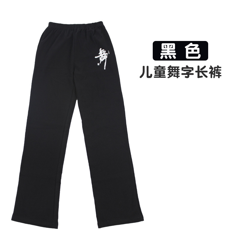 Pantalones de práctica de baile para niños pantalones de primavera pantalones de baile para Niñas Ropa de cuerpo recta cuadrada pantalones latinos Pantalones deportivos