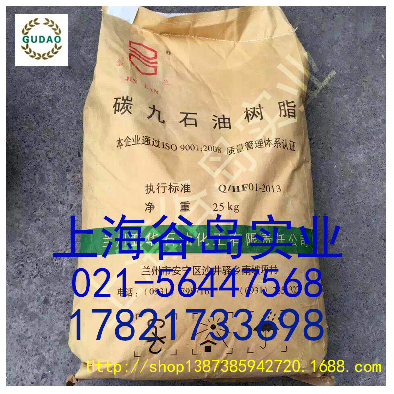 加氢石油树脂C9