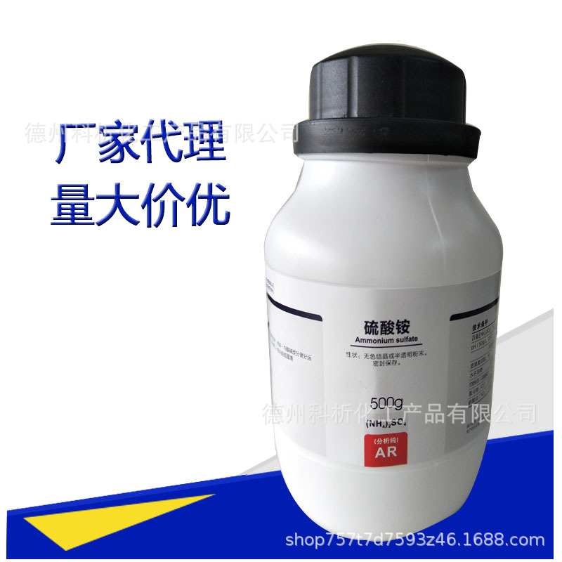 【西陇试剂代理】硫酸铵 分析纯 AR500g化学实验室用品一瓶起发