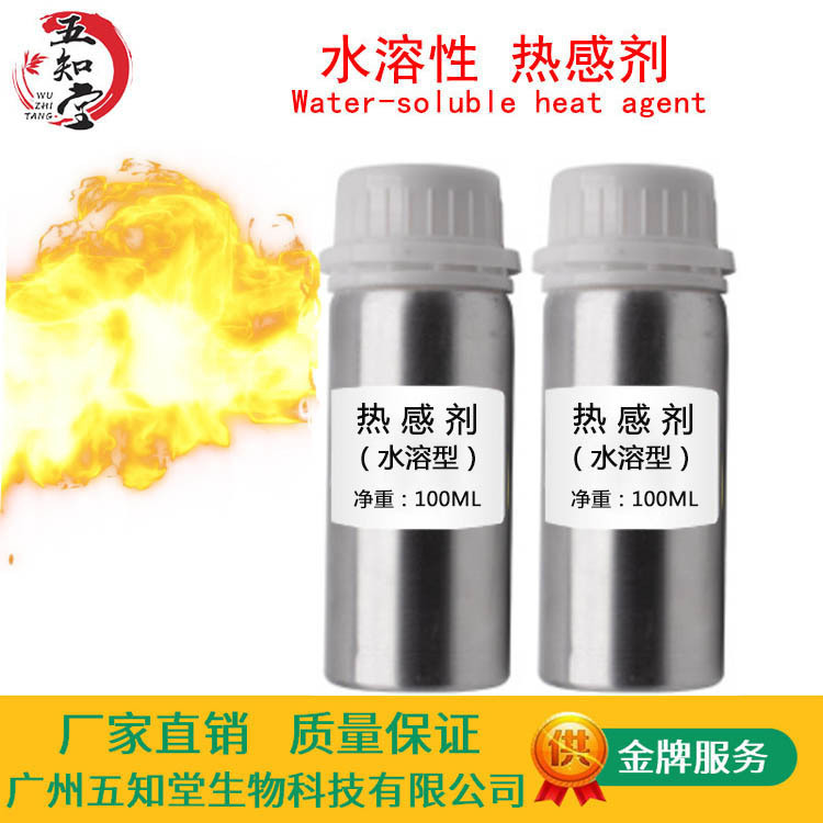 厂家水溶热感剂100克样品香兰基丁基醚发热剂温和