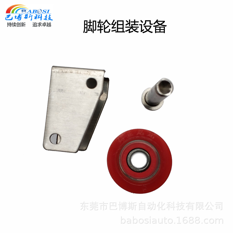 家具用滑轮 脚轮全自动组装机厂家直销