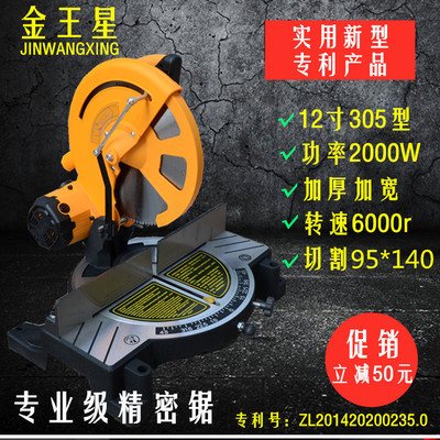 金王星 新型12寸305㎜型精密锯铝机铝型材切割机介铝机高精准铝机|ms