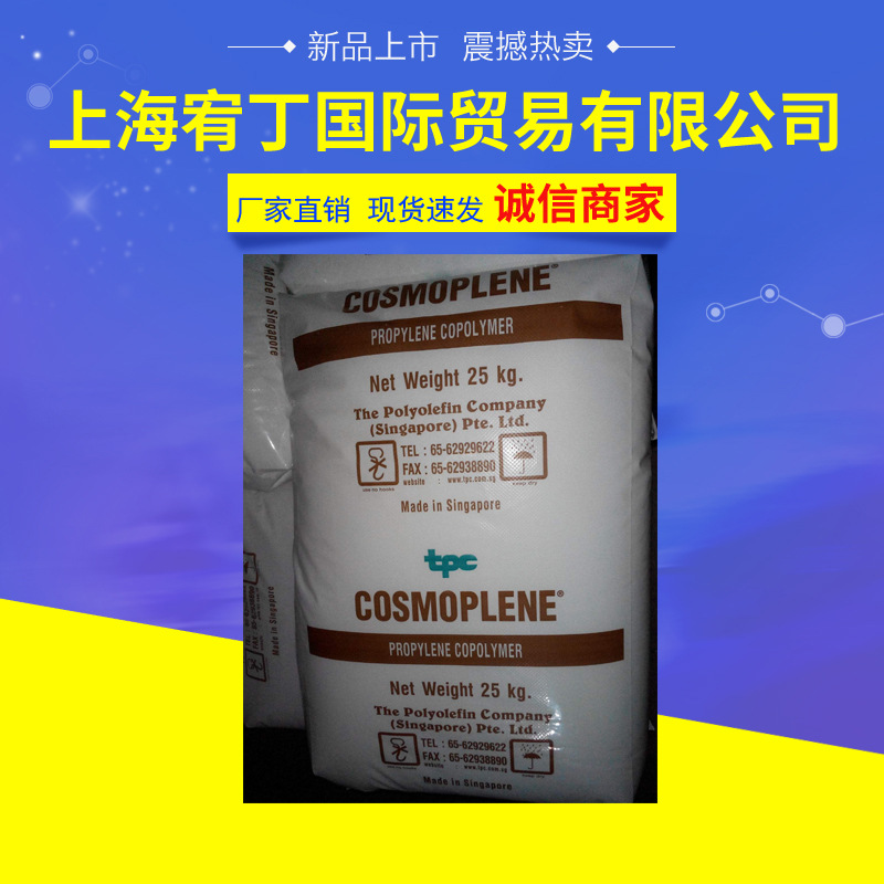 现货新加坡聚烯烃 PP AR564 高流动 抗冲共聚 高硬度