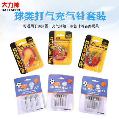 充气针气管套装塑料包装组合足球篮球充气头多用金属针打气筒配件