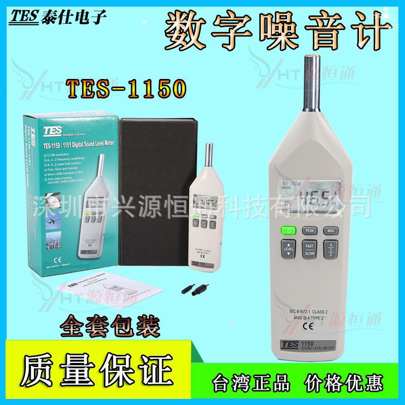 泰仕数字噪音计声级计分贝仪TES-1150/TES-1151噪音监测仪