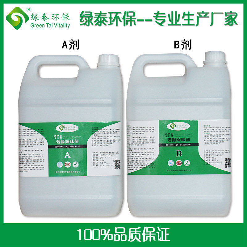 厂家直销植物型装修除味剂  新房装修除味剂  高效装修除味剂 5L