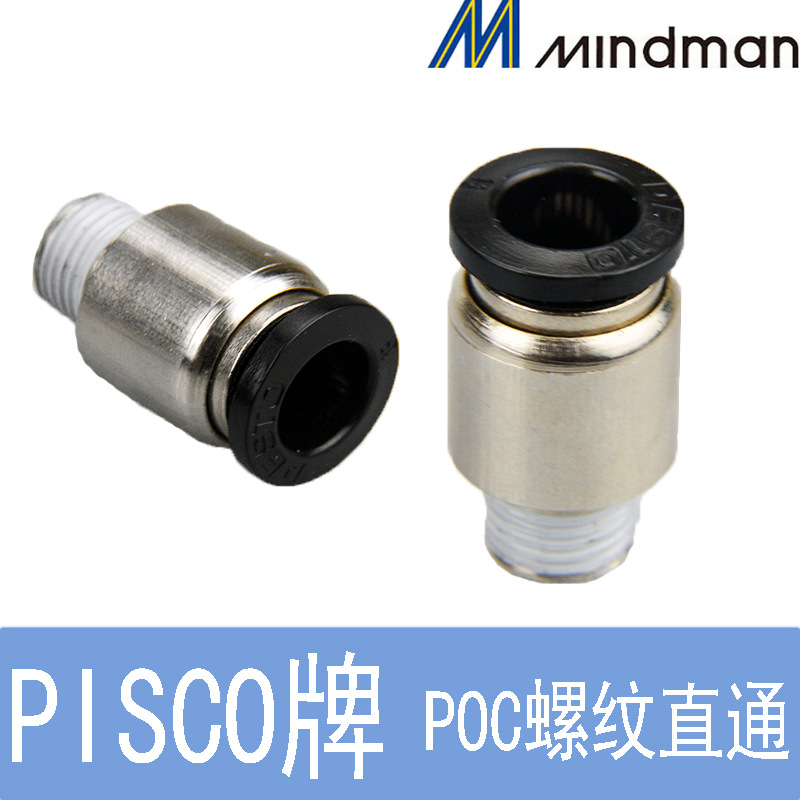 PISCO牌标准型管POC6-M5/POC6-M6/POC6-01/POC6-02直通快速接头