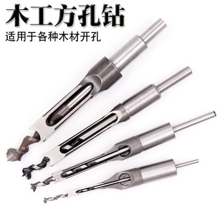 Woodworking Square Hole Drill Bit, Square Tenon Drill, Square Eye Drill, Drill Core, Salad Drill Bit, Hole Opener, Punching Drill Bit