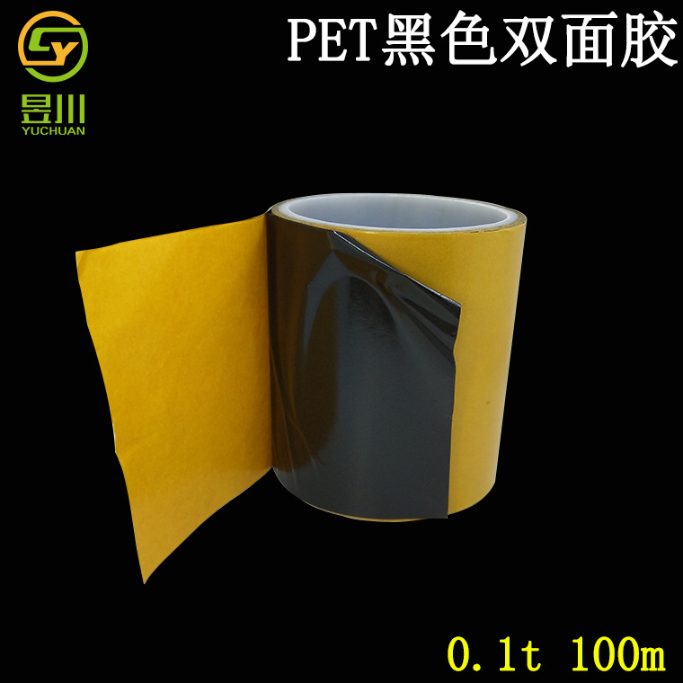 黑色PET双面胶带0.1格拉辛离型纸强力高粘胶布遮光绝缘耐高温胶纸