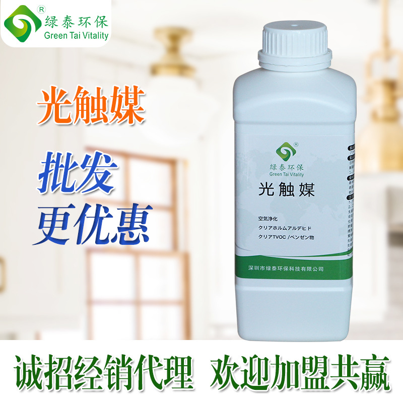 厂家直销可见光双激活光触媒 半透明光触媒 厂家直销光触媒 1L
