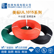 胜牌美标电缆 UL1015#2/0AWG 高功率控制柜链接线 耐高温阻燃VW-1