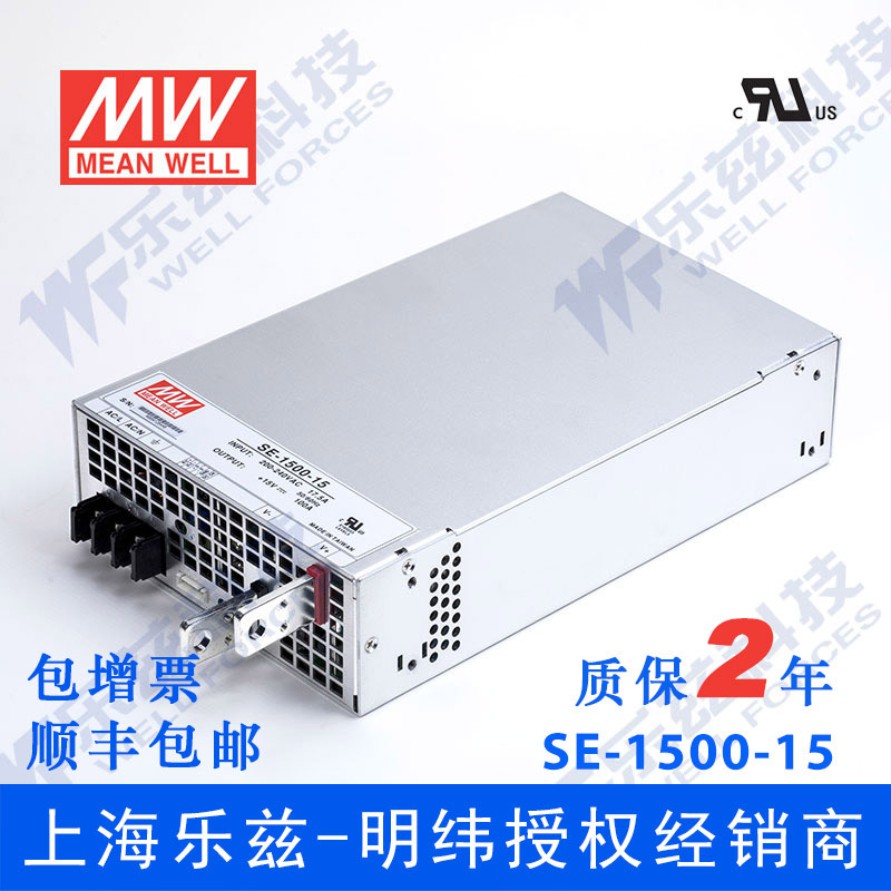 SE-1500-15台湾明纬1500W15V大功率开关电源直流稳压DC100A工控