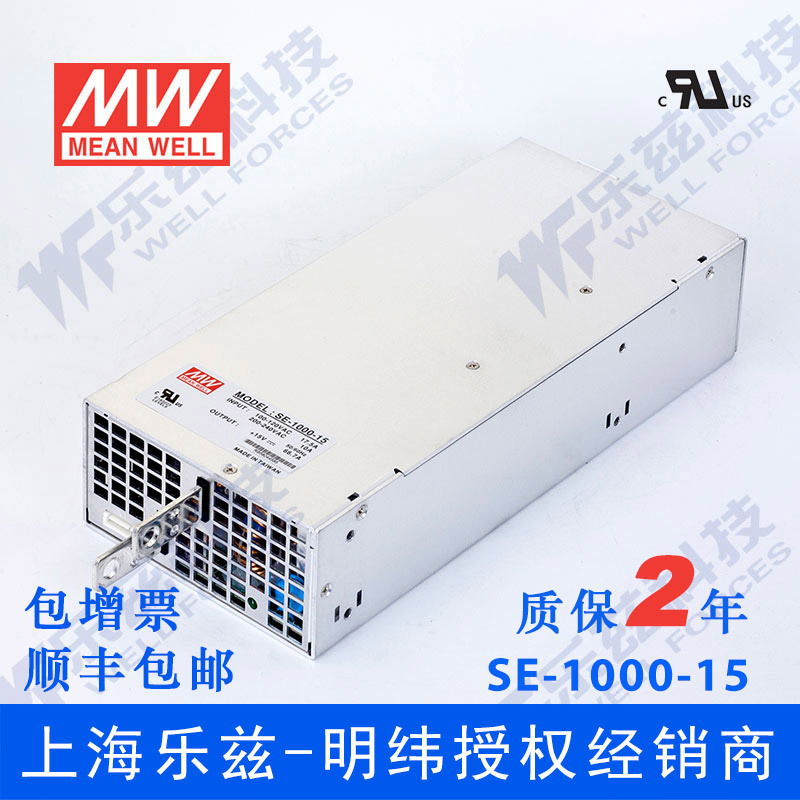 SE-1000-15台湾明纬1000W15V大功率开关电源直流稳压DC66.7A工控