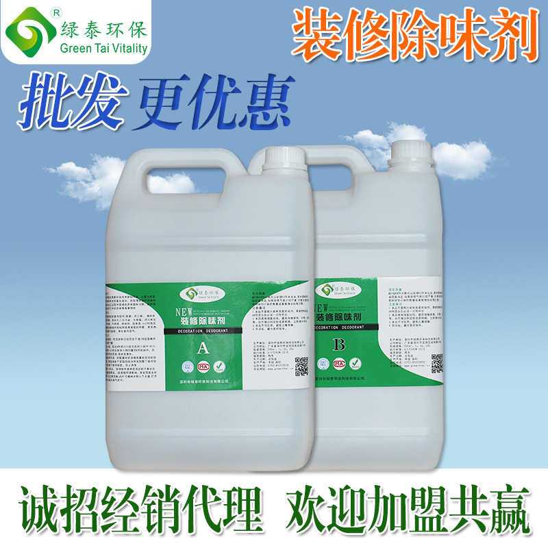 绿泰装修除味剂装修有害气体异味臭味霉味甲醛清除剂活化剂熏蒸型