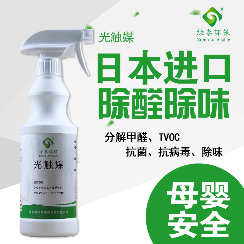 绿泰除甲醛油漆清除剂 有害气体新房装修除味剂 喷雾型