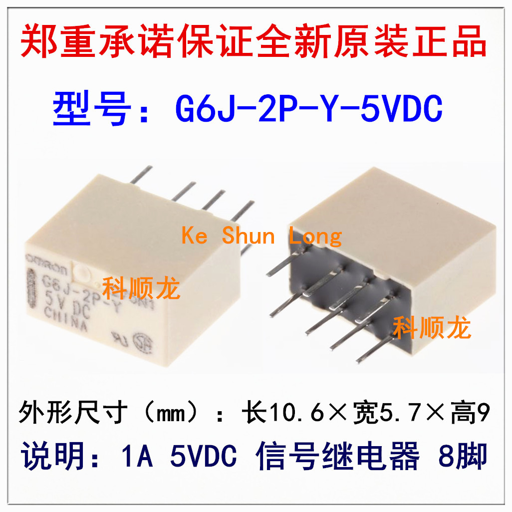 G6J-2P-Y-5VDC 12V 24VDC DC5V DC12V 1A 8脚 全新原装正品继电器