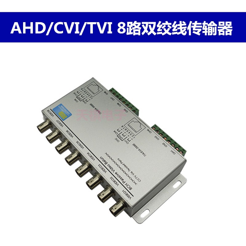 AHD CVI TVI 八路同轴高清传输器 8路无源双绞线延长器