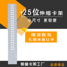 25位伸缩卡架25位仓库库存物料卡插卡架考勤纸卡插卡架打卡机卡架