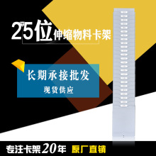 25位仓库物料卡插卡架 25位大折叠卡架 伸缩物料卡架