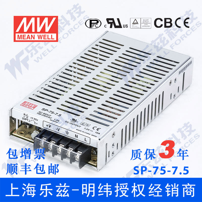 特价明纬7.5V节能电源75W SP-75-7.5有PFC远端开关机国际安规认证