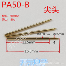 �yԇ̽�PA50-B�ᘽ���0.68mm�����0.5���^ᘹ��b��1��100֧