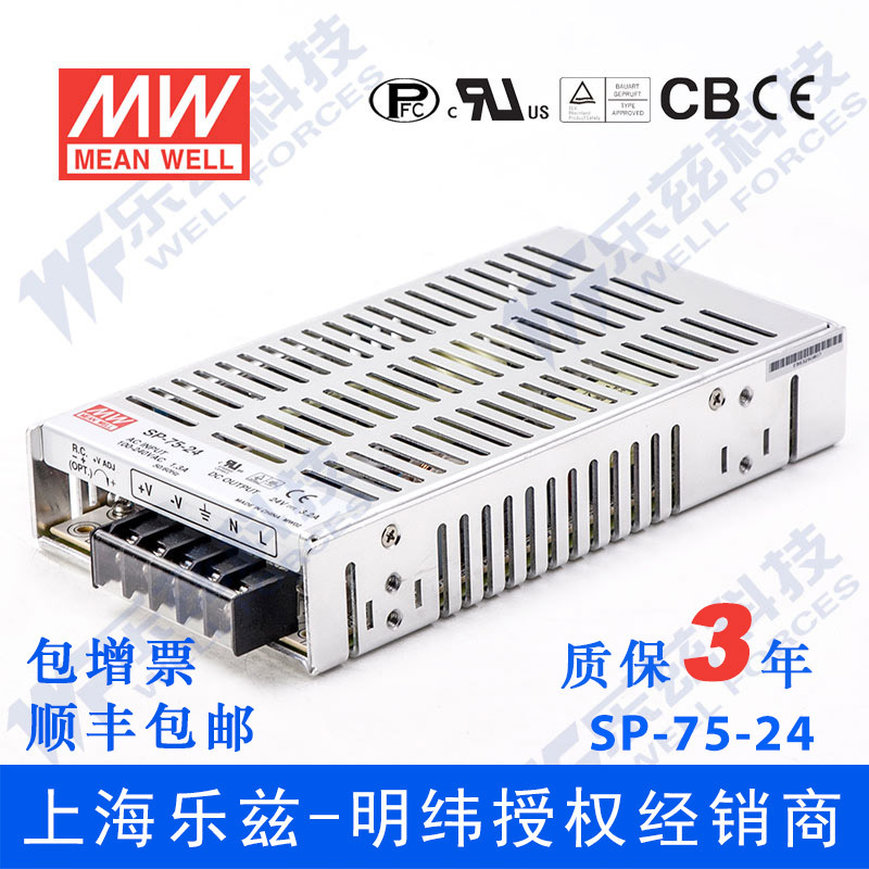 特价明纬24V节能电源75W SP-75-24有PFC远端开关机国际安规认证