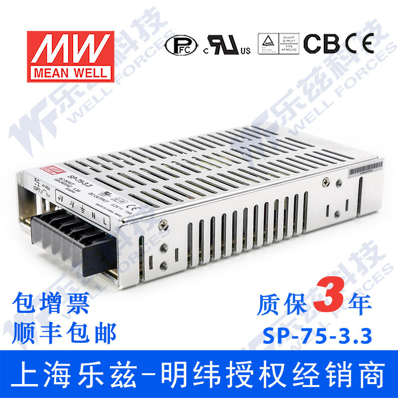 特价明纬3.3V节能电源75W SP-75-3.3有PFC远端开关机国际安规认证