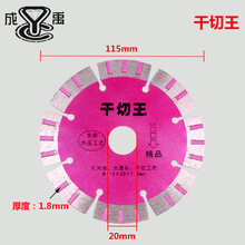 金刚石锯片角磨机刀片云石片混凝土花岗岩大理石材切割片